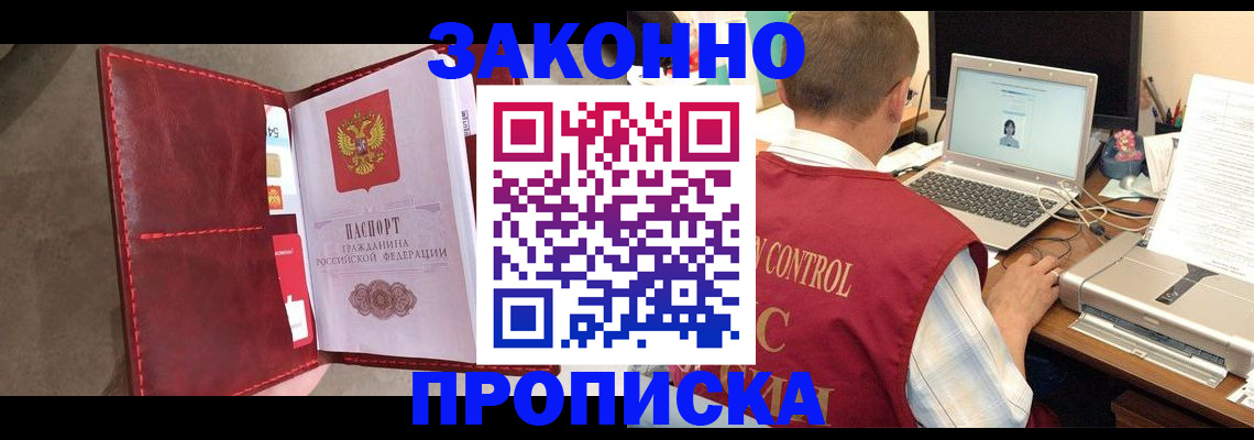 прописка паспорт в Перми