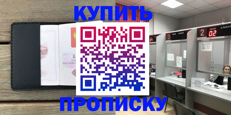 прописка для военкомата в Перми