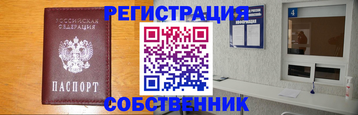 временная регистрация купить в Перми